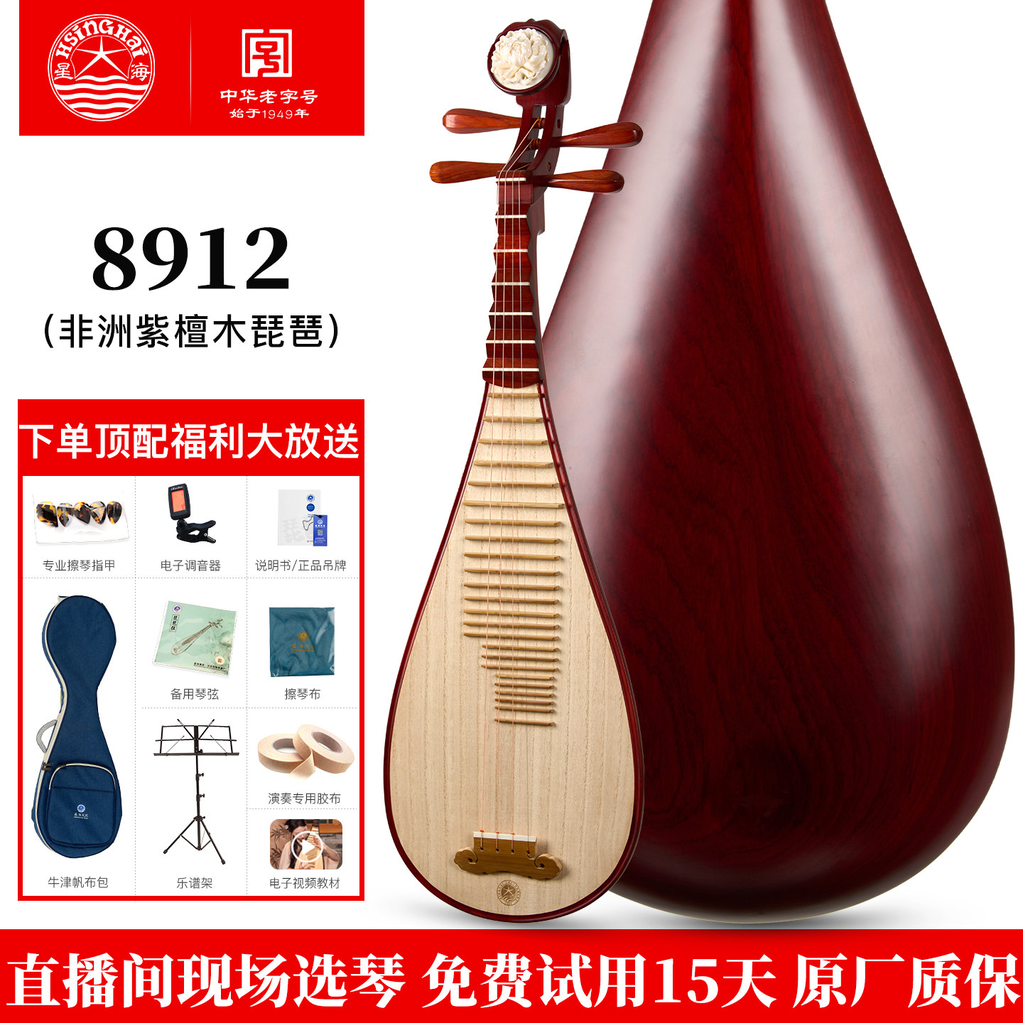 星海琵琶考级演奏专用乐器图片