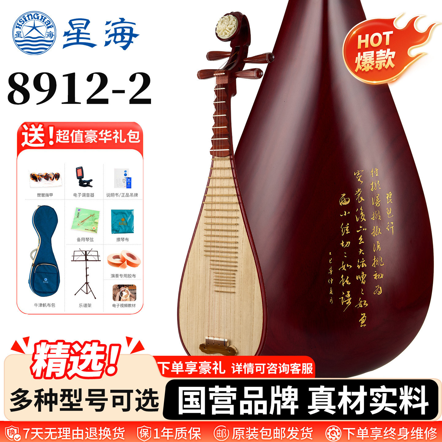 星海琵琶紫檀木鸡翅木奥氏黄檀木										