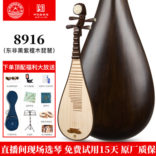 星海琵琶8916东非黑紫檀木