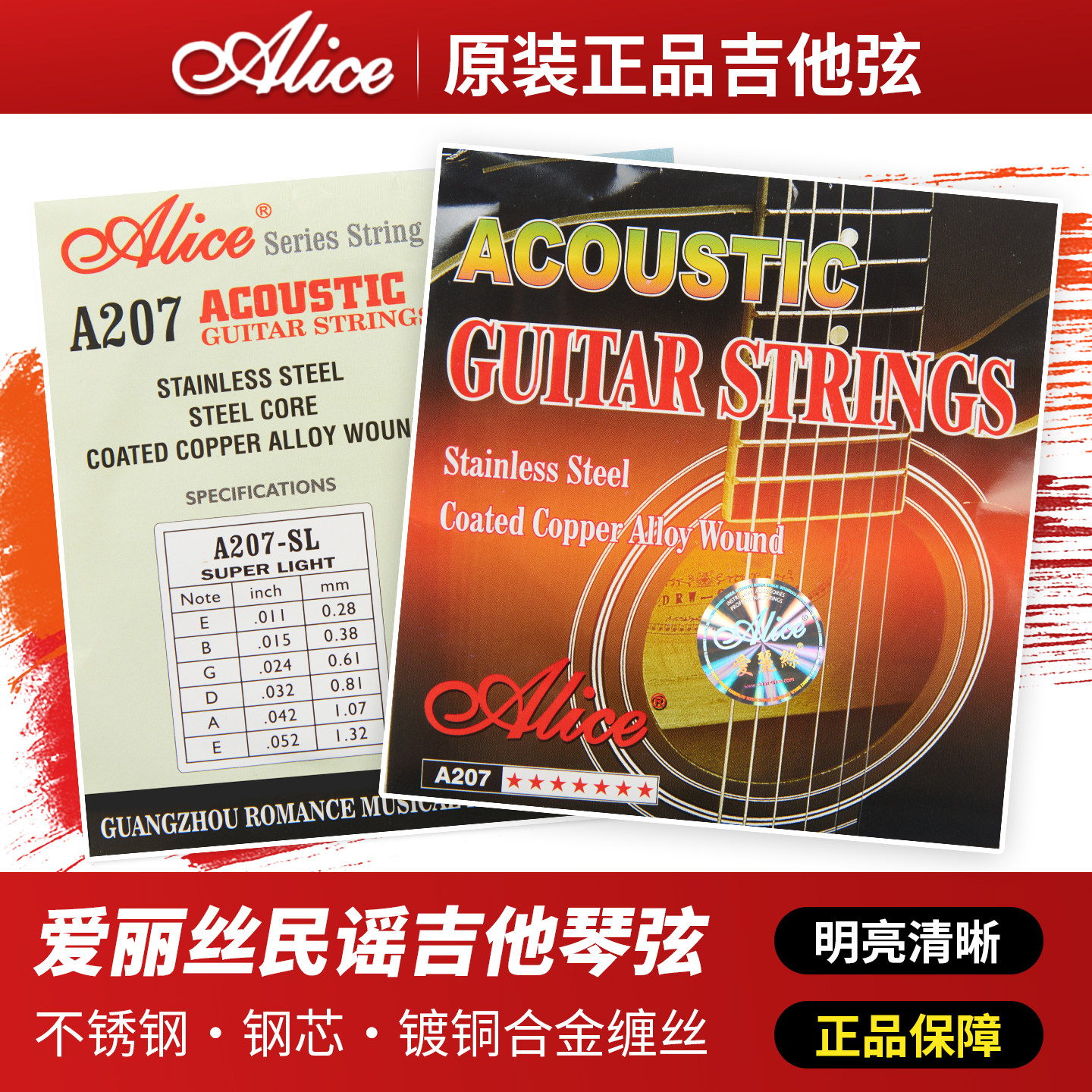【清仓】Alice爱丽丝民谣吉他琴弦A207全套不锈钢弦镀铜合金缠丝