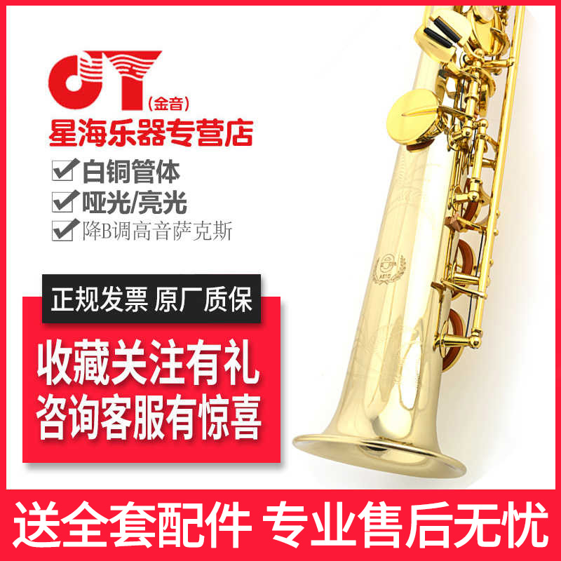 正规发票原厂质保高音萨克斯金音