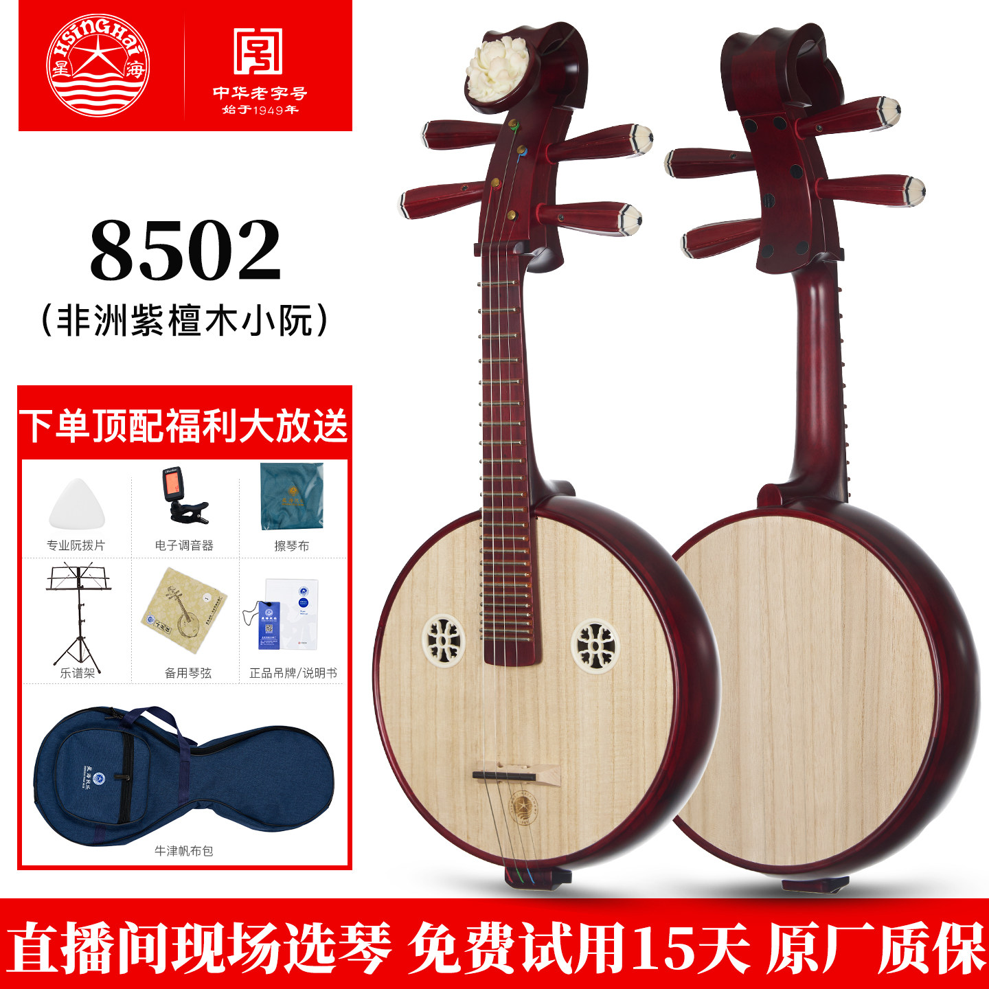 星海非洲紫檀木小阮民族乐器