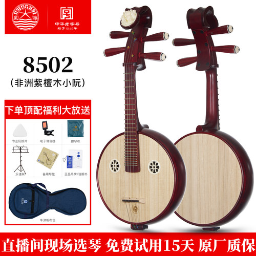 星海非洲紫檀木小阮民族乐器