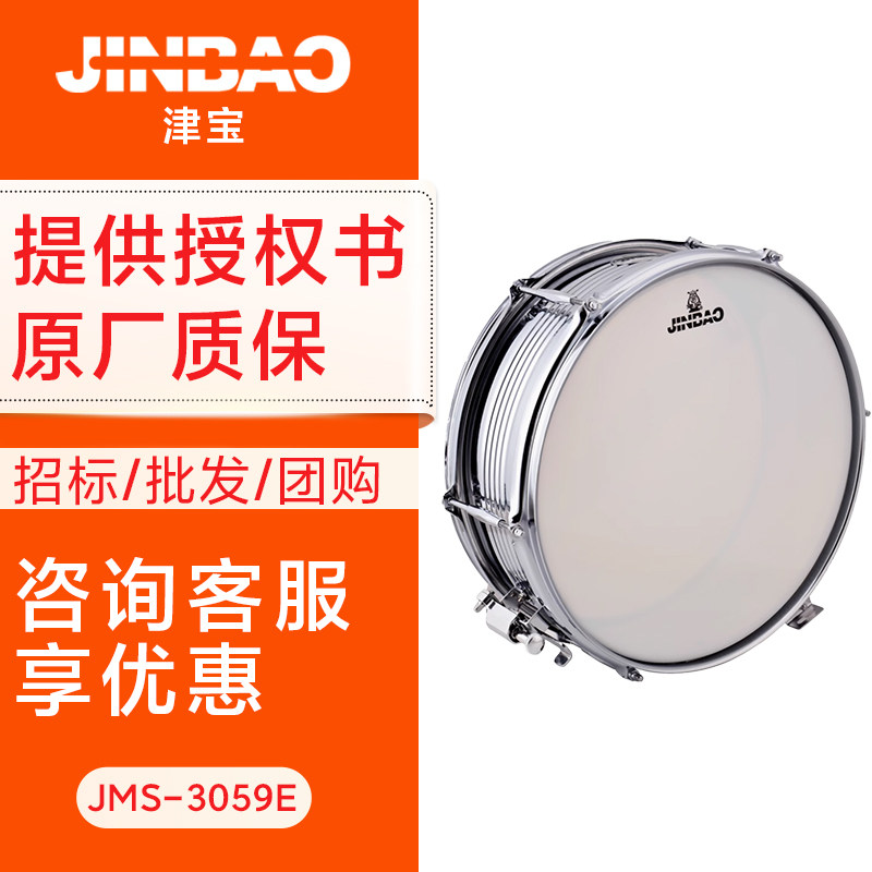 津宝JMS-3059E小军鼓 14英寸小军鼓 皮质挂带 鼓棒 鼓钥匙 鼓包