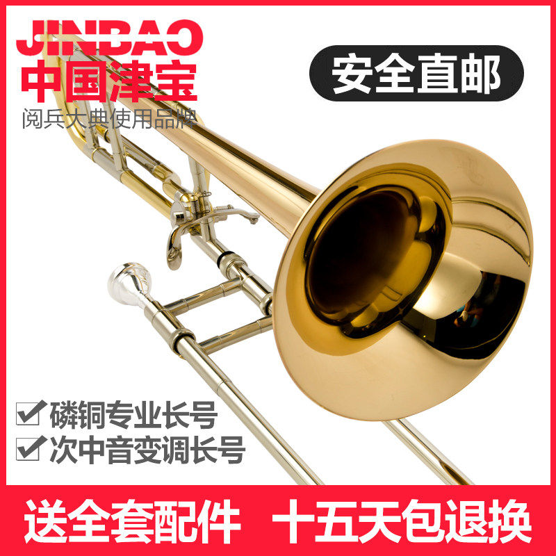 津宝次中音变调长号乐器 降B调转F调 专业拉管JBSL-802高性价比高么？