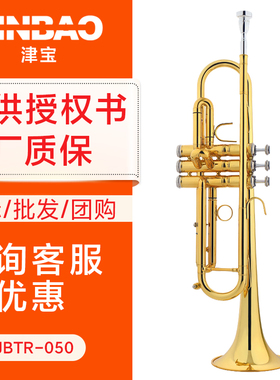 津宝小号演奏级专业儿童成人降B调小号乐器JBTR-050小号乐器