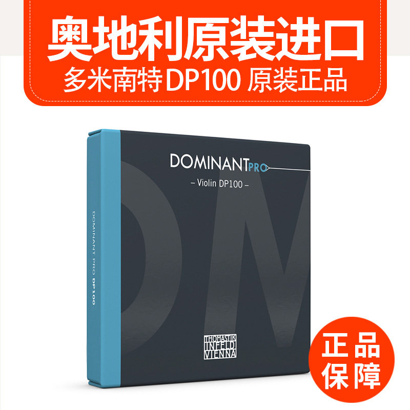 THOMASTIK DOMINANT 托马斯DP100套弦 多米南特PRO升级版小提琴弦