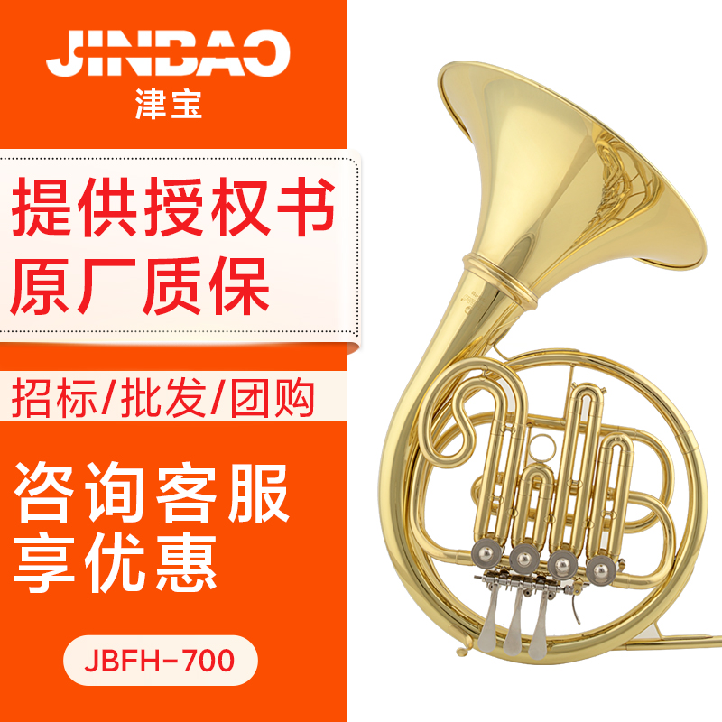 津宝管乐器圆号调性四键单排