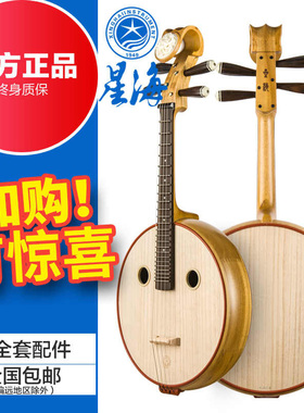 北京星海民族乐器厂中阮乐器精品中阮老山榆木8571QY花开富贵