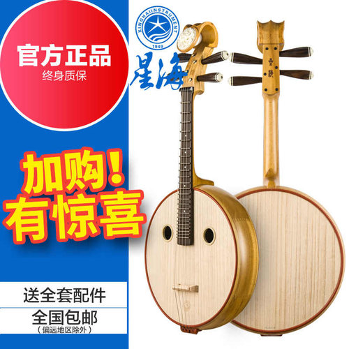 北京星海民族乐器中阮榆木
