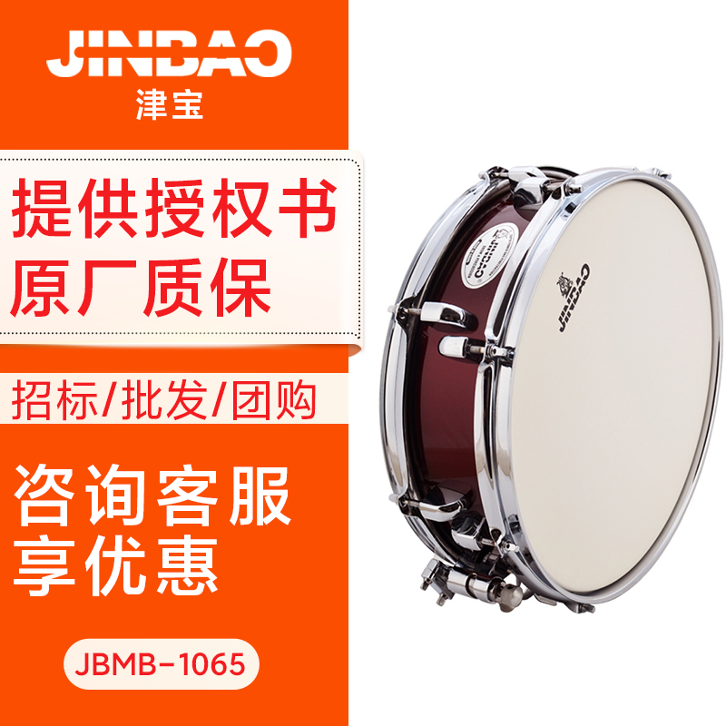 津宝JBMS-1065小军鼓 酒红色专业军鼓木腔 14寸军鼓乐队学校演出