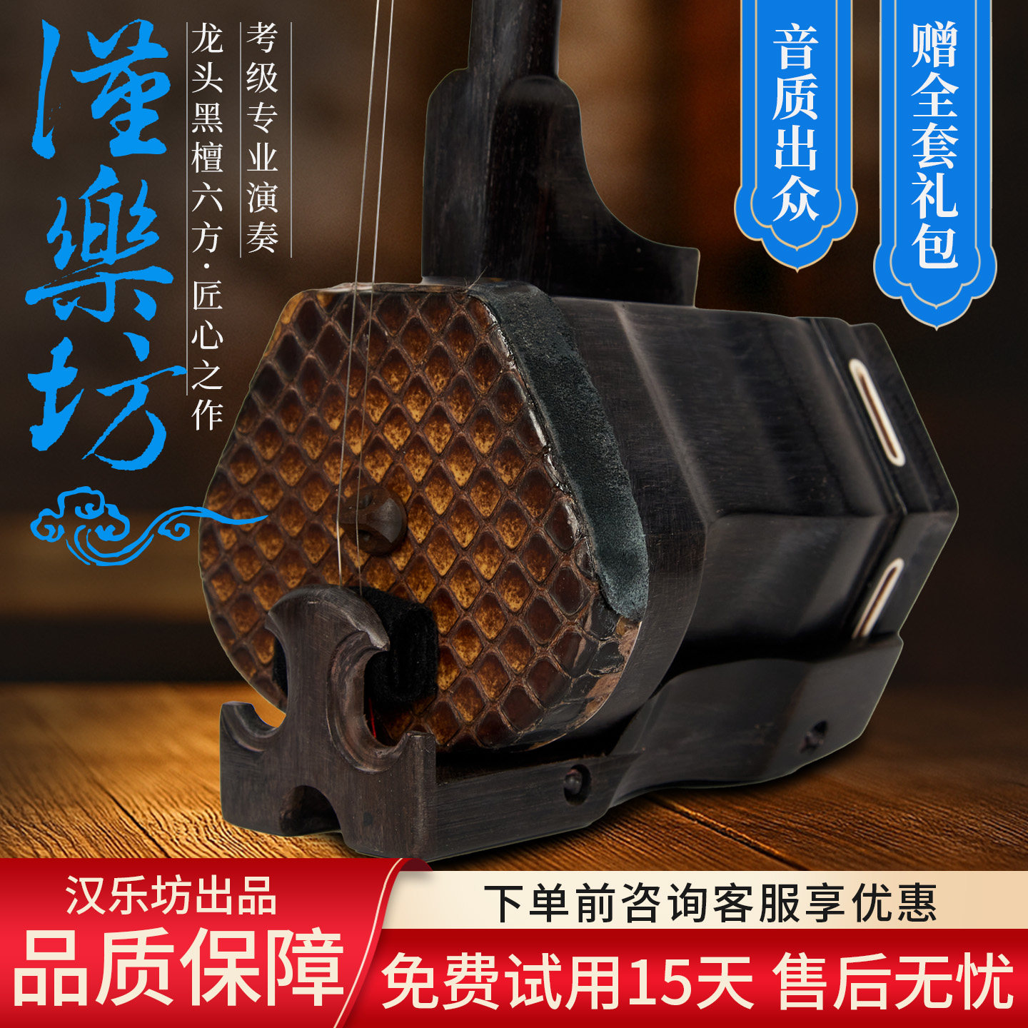 汉乐坊二胡初学专业考级