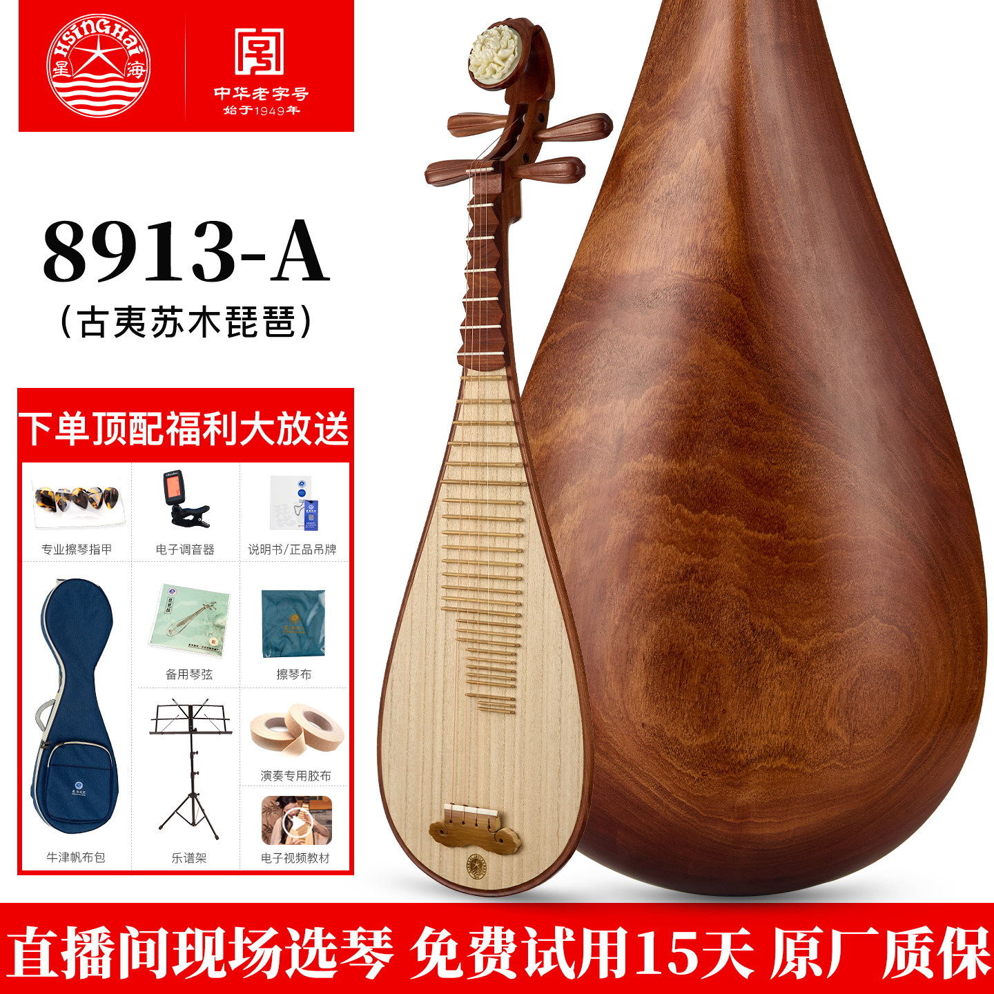 星海琵琶考级演奏专用乐器