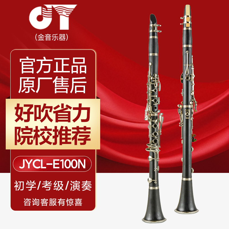 金音单簧管星海正规发票原厂质保