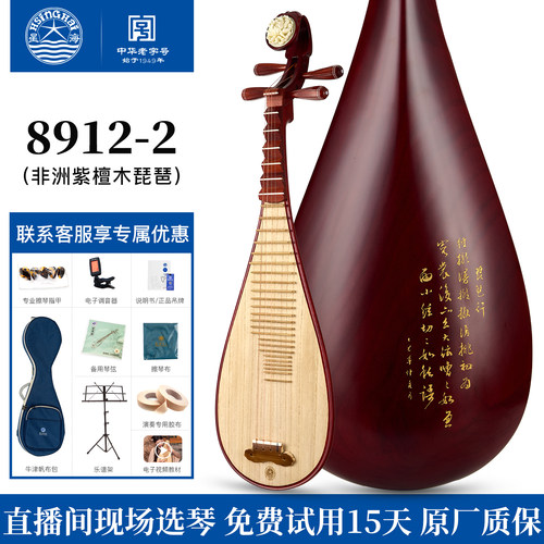星海琵琶考级演奏专用乐器