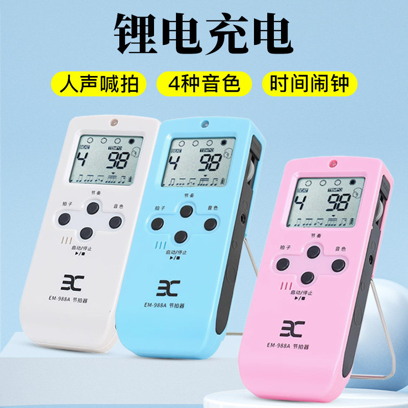 星海eno伊诺电子人声节拍器EM988A吉他提琴架子鼓钢琴通用充电款