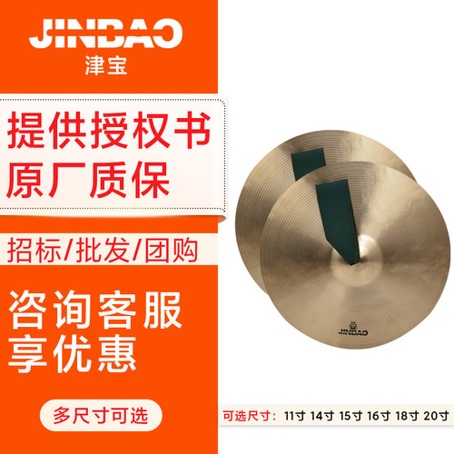津宝大军镲专业响铜11寸镲片