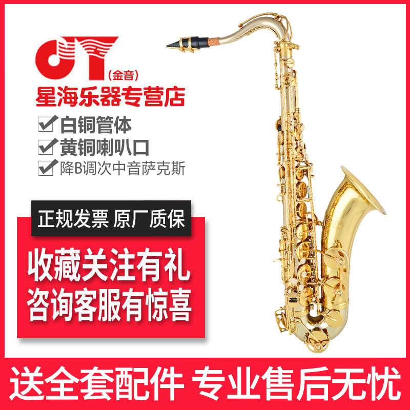 白铜次中音萨克斯金音