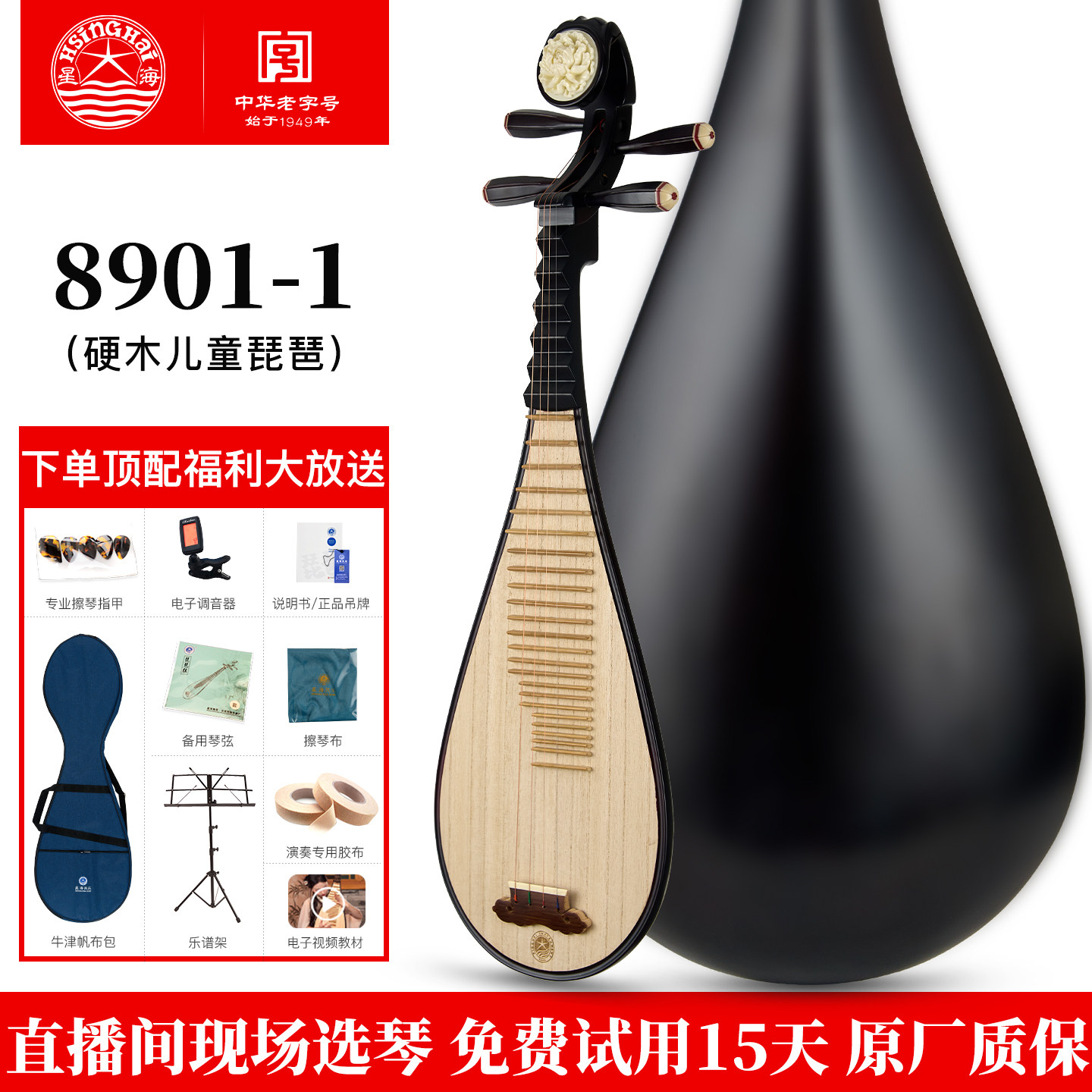星海北京初学者练习弹拨民族乐器