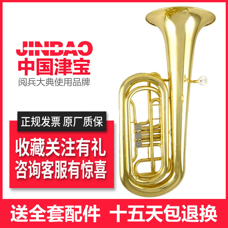 津宝大抱扁键低音号乐器