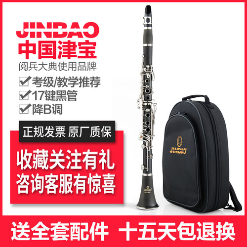 考级教学jbcl-601单簧管津宝