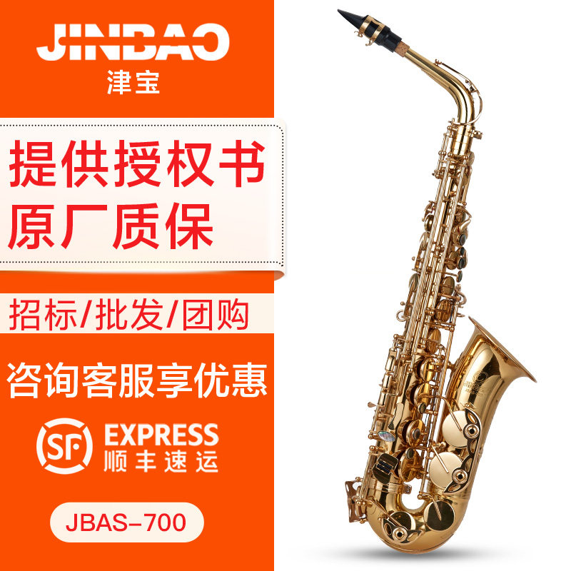 津宝高端萨克斯中音降E调