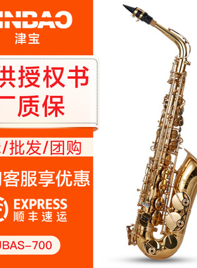 津宝萨克斯 中音降E调JBAS-700高端乐团 漆金 乐器专用黄铜萨克斯