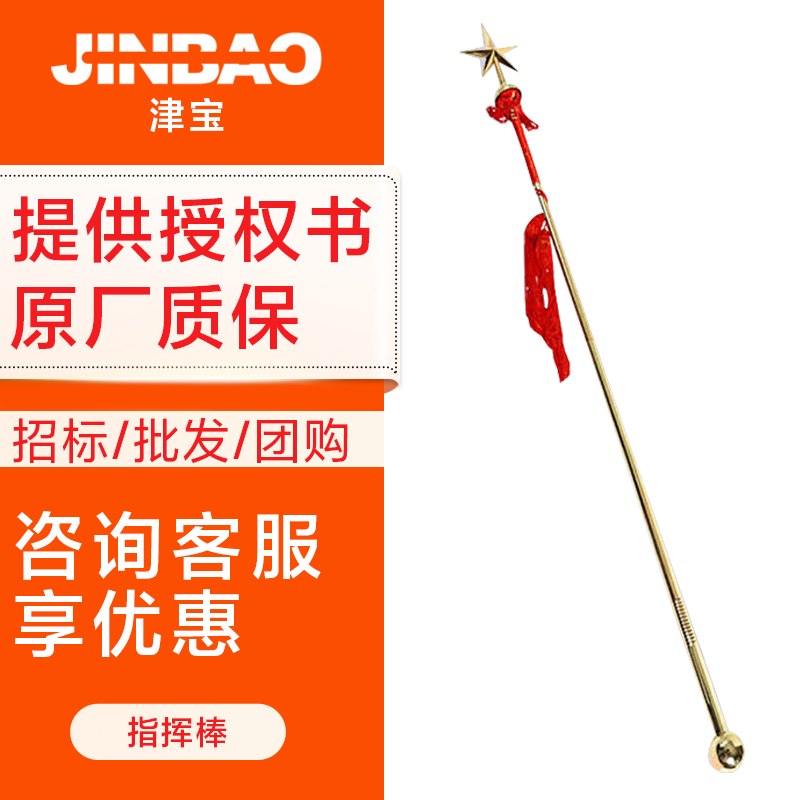 津宝 军乐队黄铜制指挥棒乐队指挥令鼓号队少先队乐器手柄指挥旗