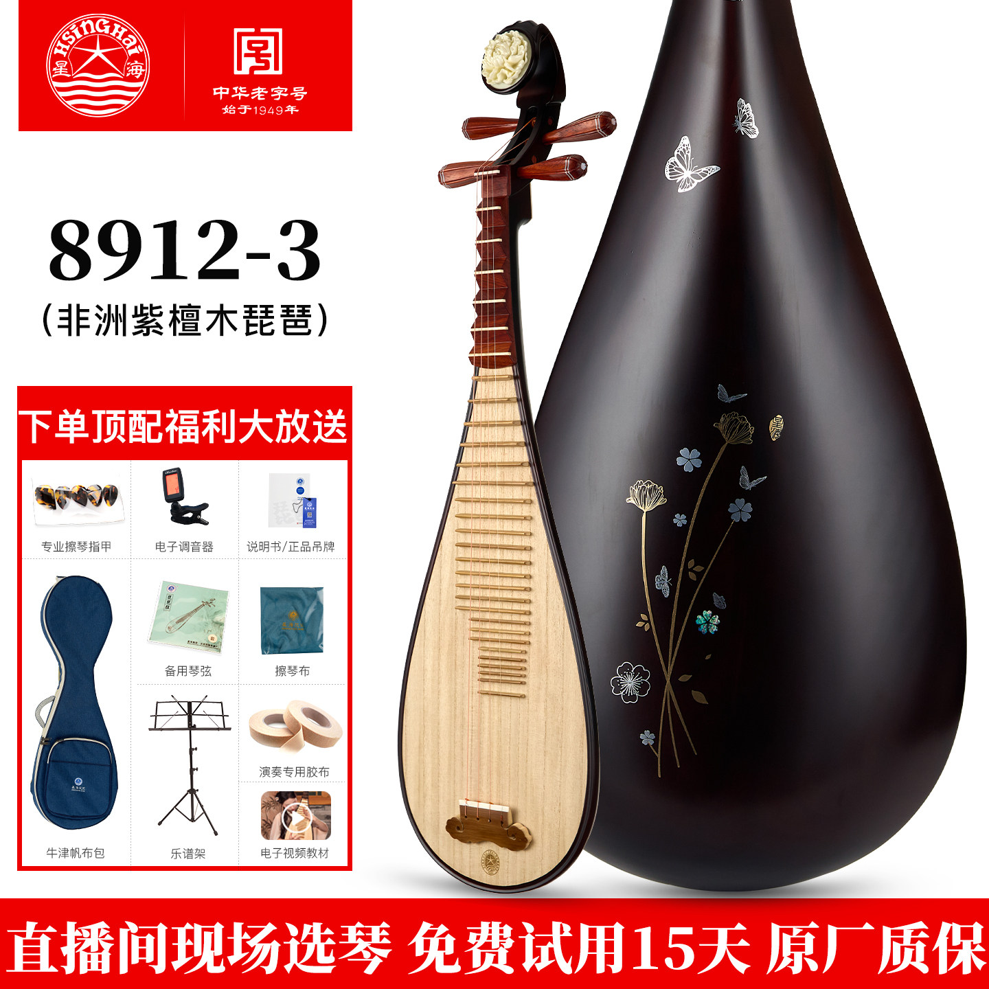 星海琵琶考级演奏专用乐器