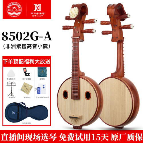 星海非洲紫檀木小阮民族乐器