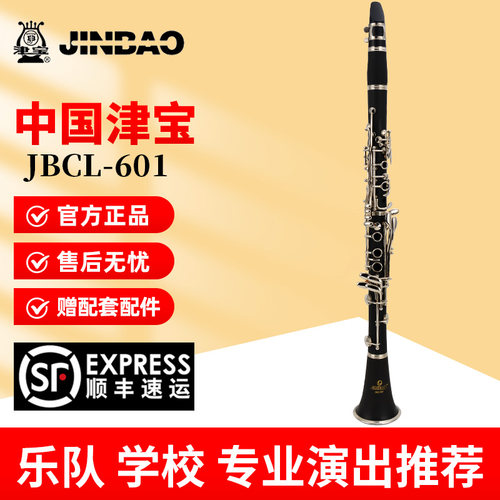 乐器单簧管津宝17键黑管