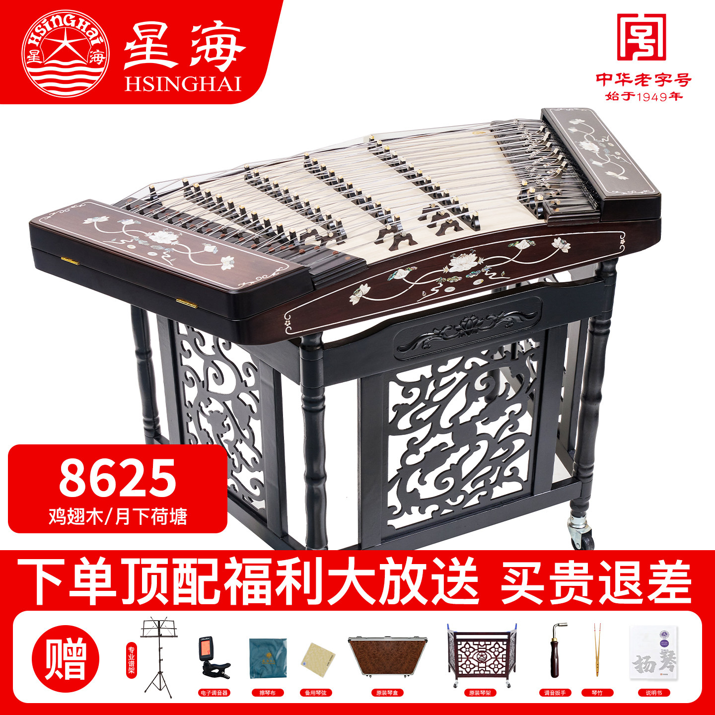 星海扬琴8625鸡翅木月下荷塘图案专业演奏考级鸡翅木贝雕402扬琴