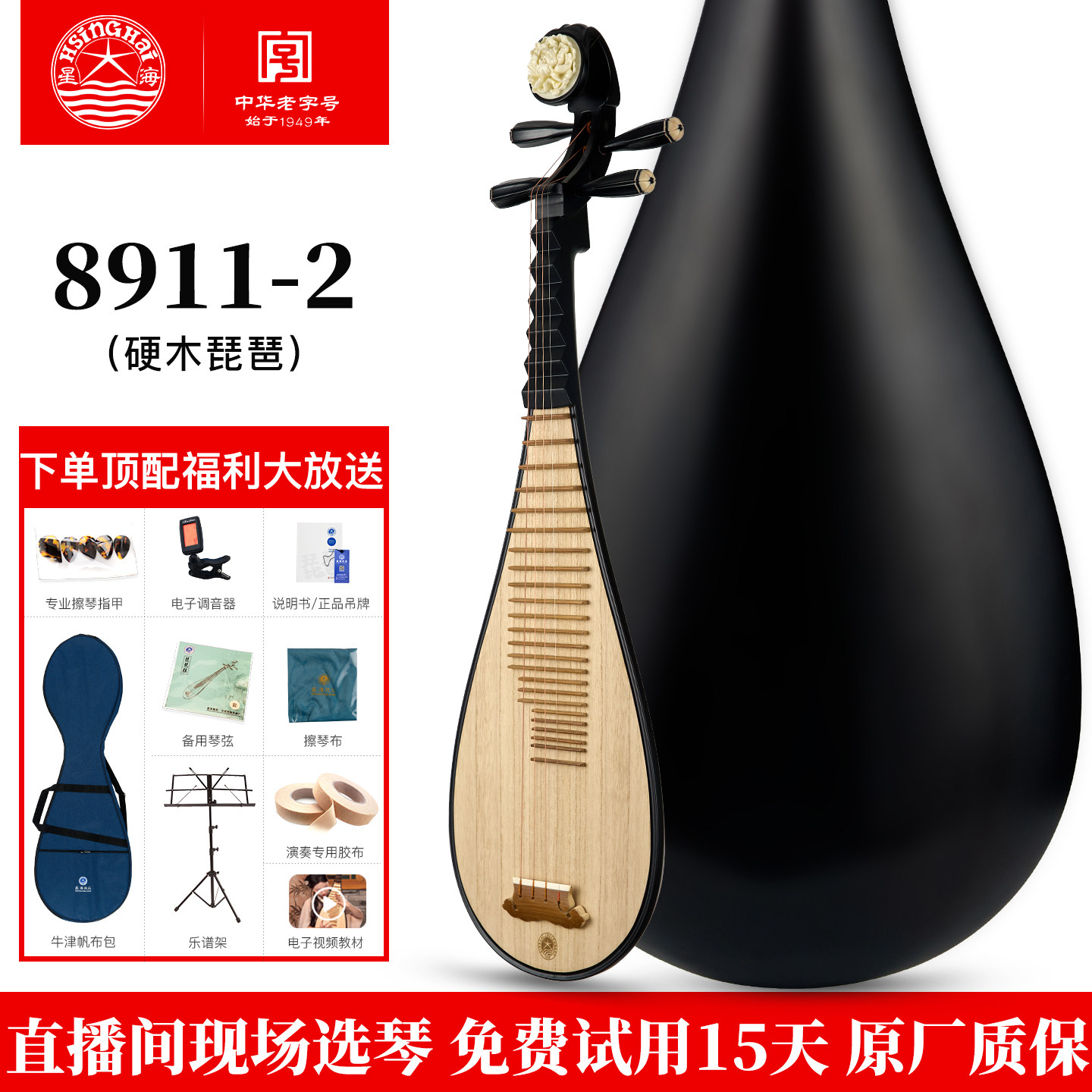 星海琵琶8911-2硬木成人琵琶花开富贵头饰民族乐器初学入门演奏