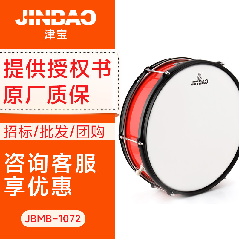 津宝 JBMB-1072 专业小队鼓 小军鼓 送鼓棒挂带鼓钥匙