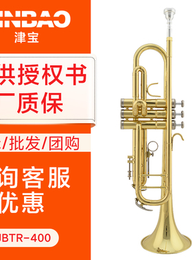 津宝专业小号乐器初学者演奏级儿童成人降B调漆金JBTR-400