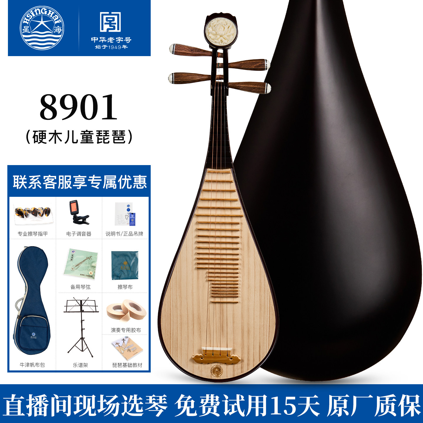 北京星海儿童琵琶硬木骨花初学者练习弹拨小琵琶8901民族乐器