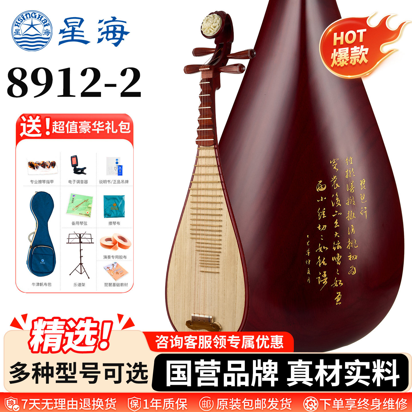 星海琵琶8912-2非洲紫檀鸡翅木考级演奏专用成人花梨专业民族乐器