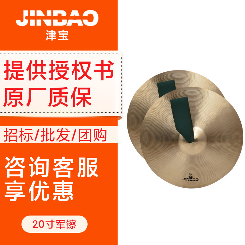 津宝小军镲专业响铜11寸镲片