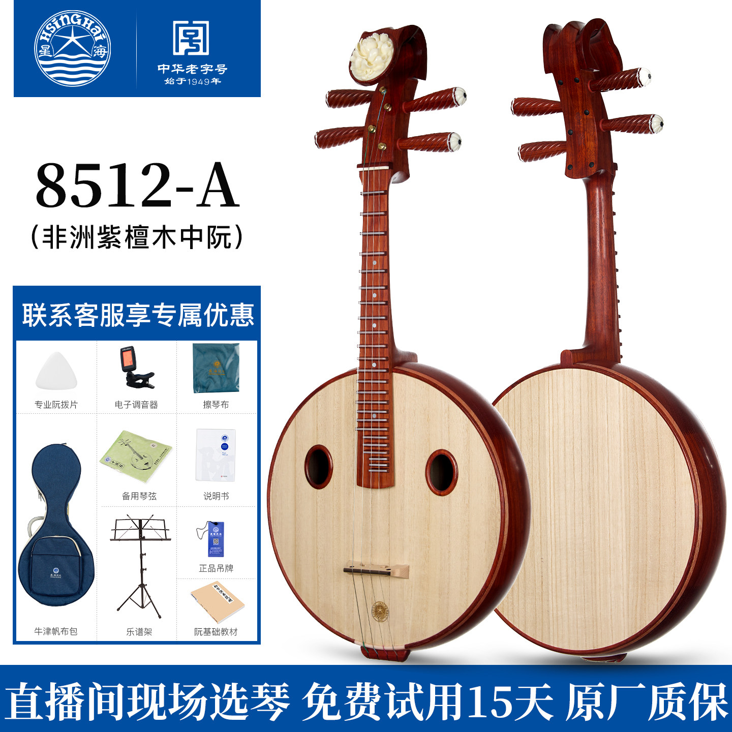 星海中阮 8512-A非洲紫檀木原木抛光花开富贵头儿童成人初学演奏