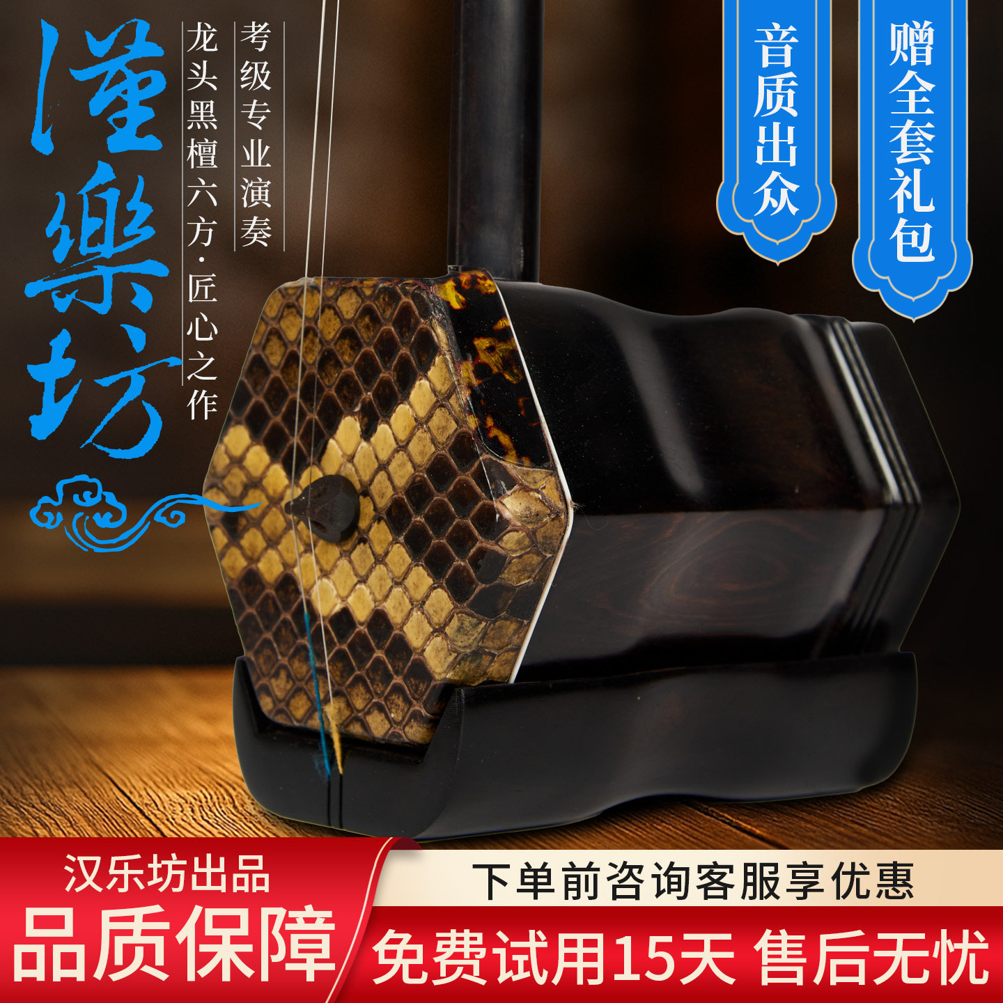 汉乐坊黑檀六方龙头二胡