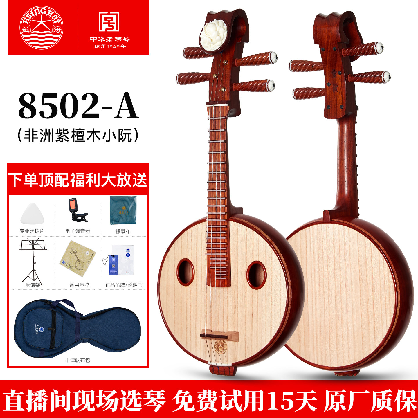 星海非洲紫檀木小阮民族乐器
