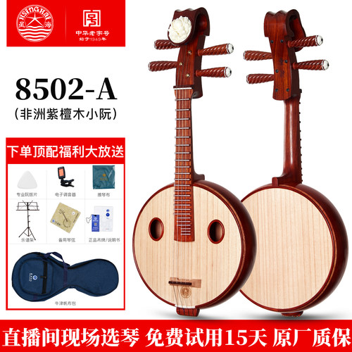 星海非洲紫檀木小阮民族乐器