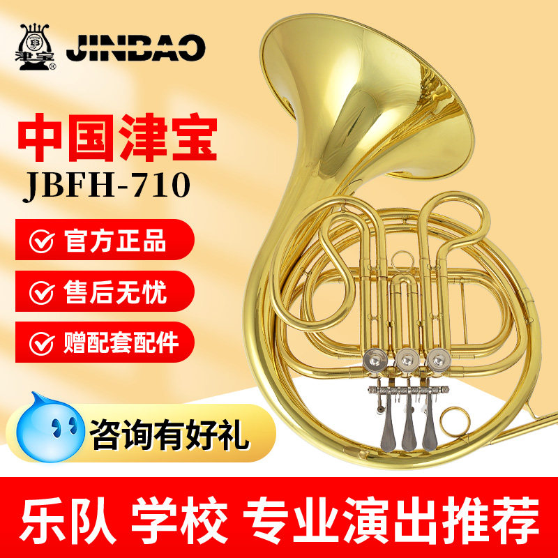 津宝管乐器圆号F调性三键单排