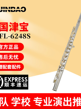 津宝长笛乐器JBFL-6248S初学者考级C调闭孔N白铜镀银16孔专业笛子