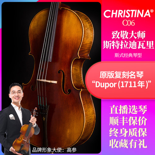 克莉斯蒂大提琴Christina