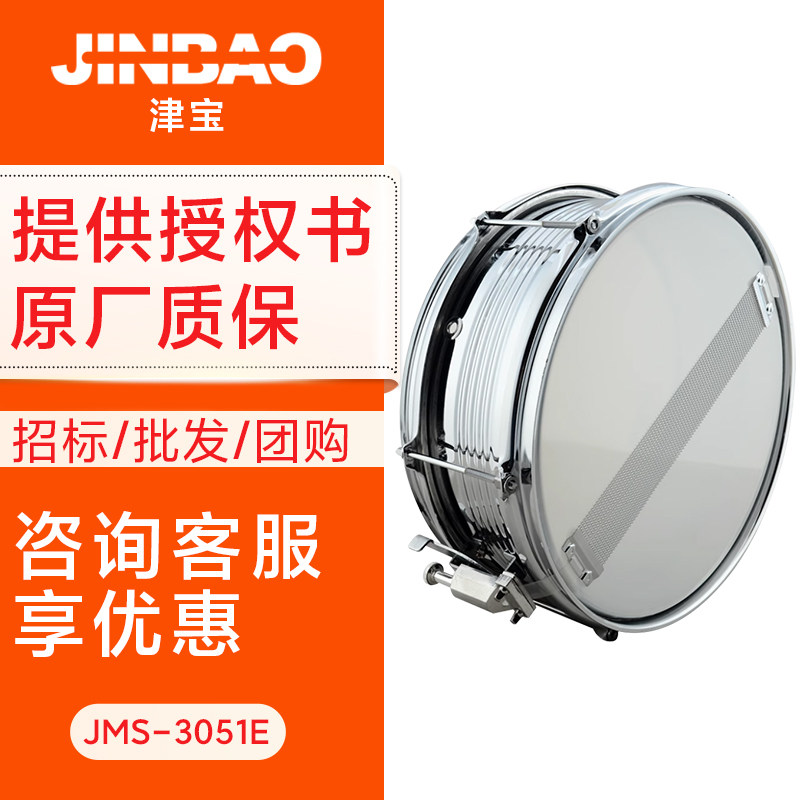 津宝架子鼓小军鼓 JBS-3051E 不锈钢 小军鼓 队鼓 送背带 鼓棒