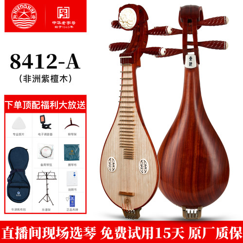 星海非洲紫檀木柳琴土琵琶