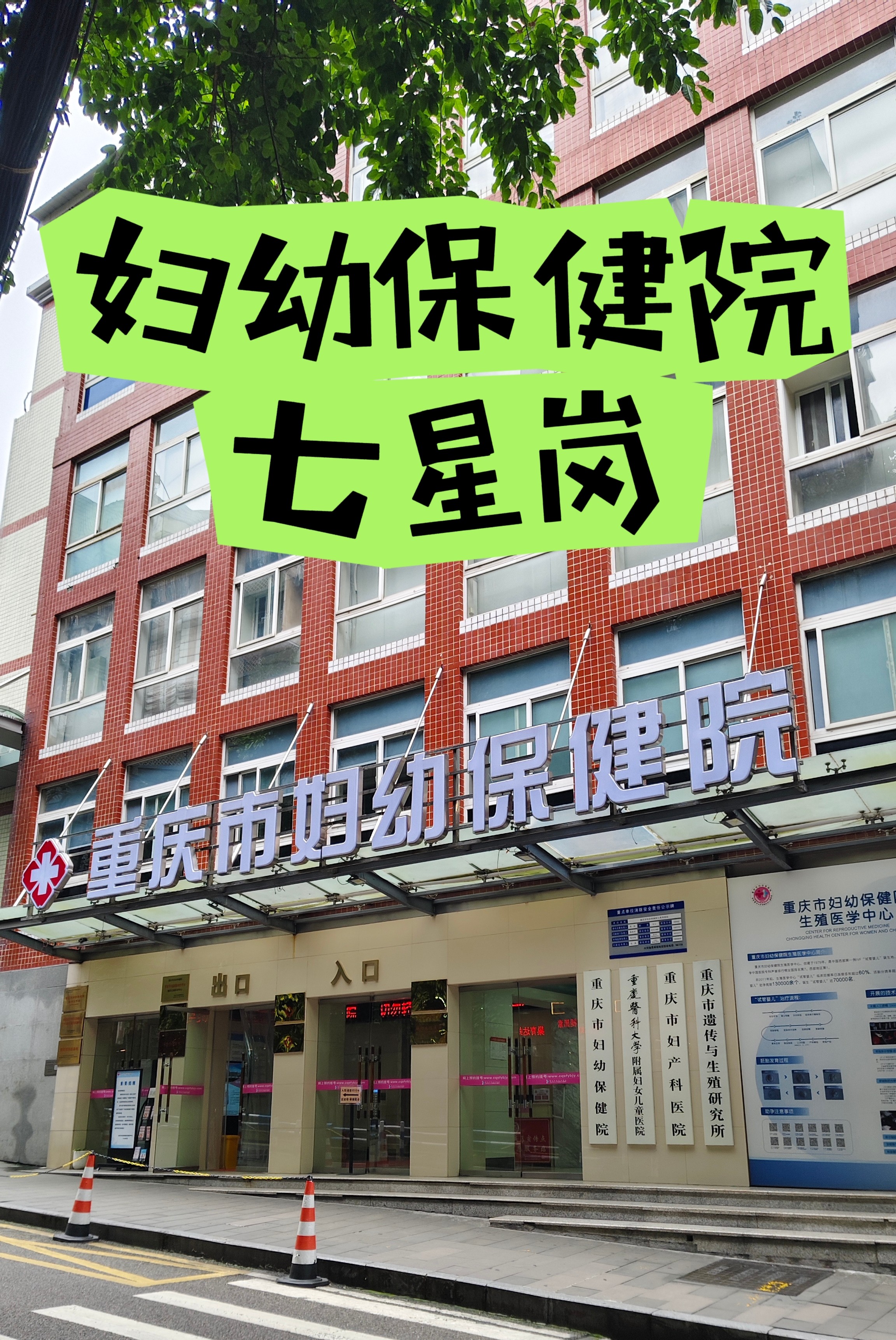 重庆陪诊 重庆市妇幼保健院陪诊及相关跑腿服务