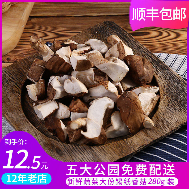 上海西北郎烧烤烧烤食物素菜半成品户外烧烤新鲜蔬菜大份锡纸香菇