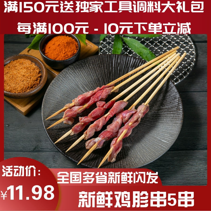 5串鸡胗上海西北郎烧烤食材半成品烧烤肉串公园BBQ材料鸡肫鸡胗